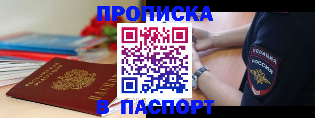 прописка законно в Острове
